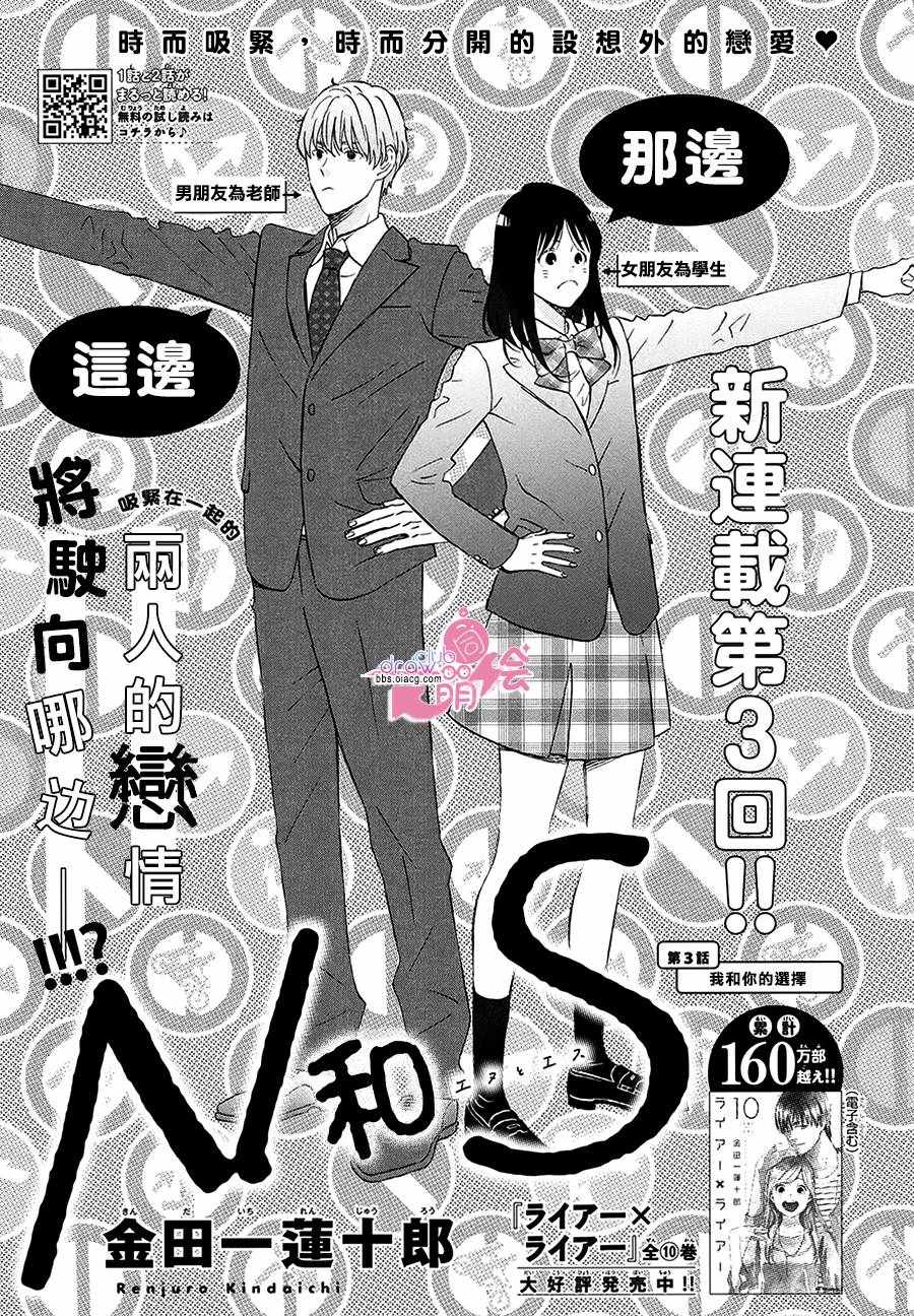 N和S漫画,第3话2图