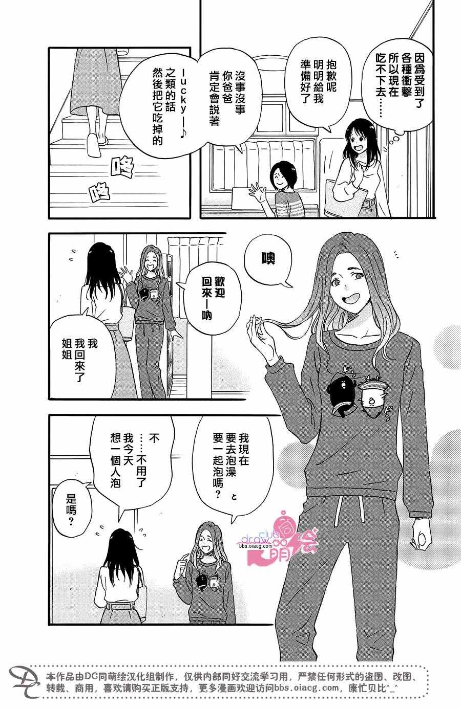 N和S漫画,第3话4图