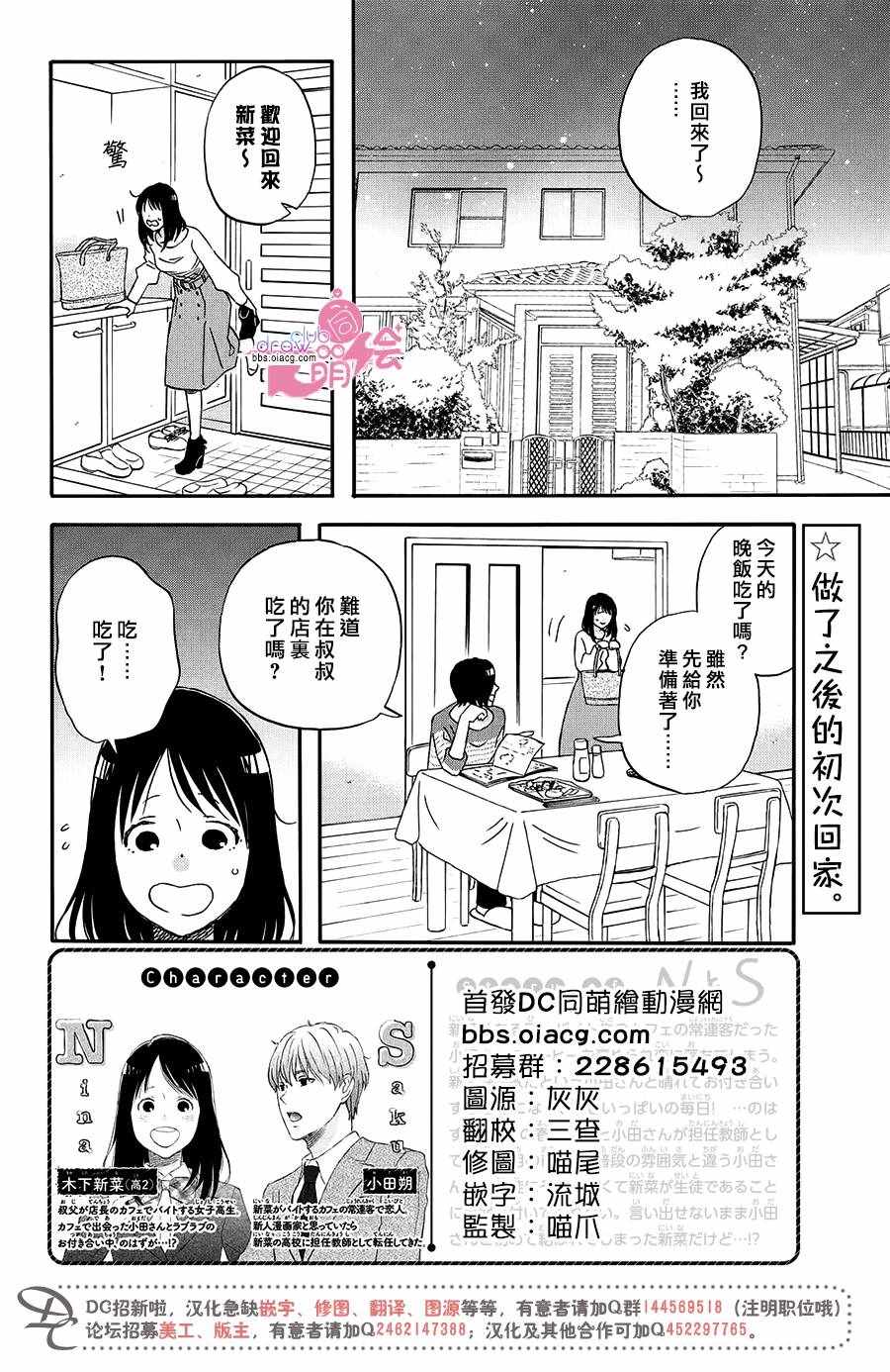 N和S漫画,第3话3图