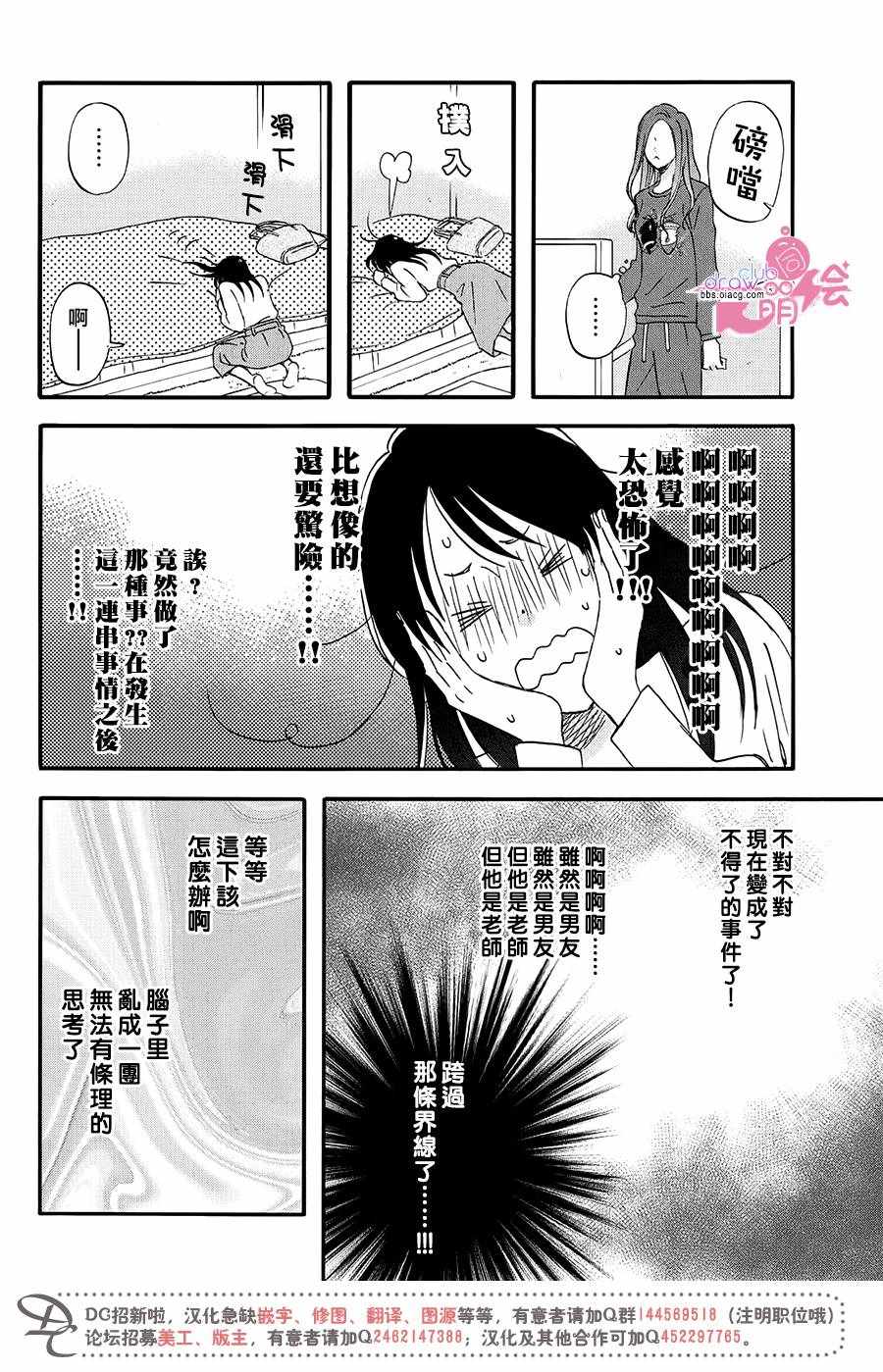 N和S漫画,第3话5图