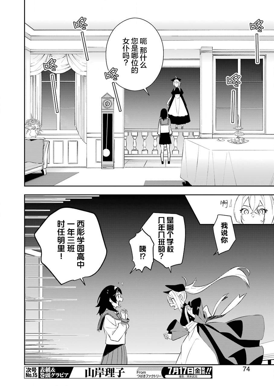 处刑少女的生存之道漫画,第3话2图