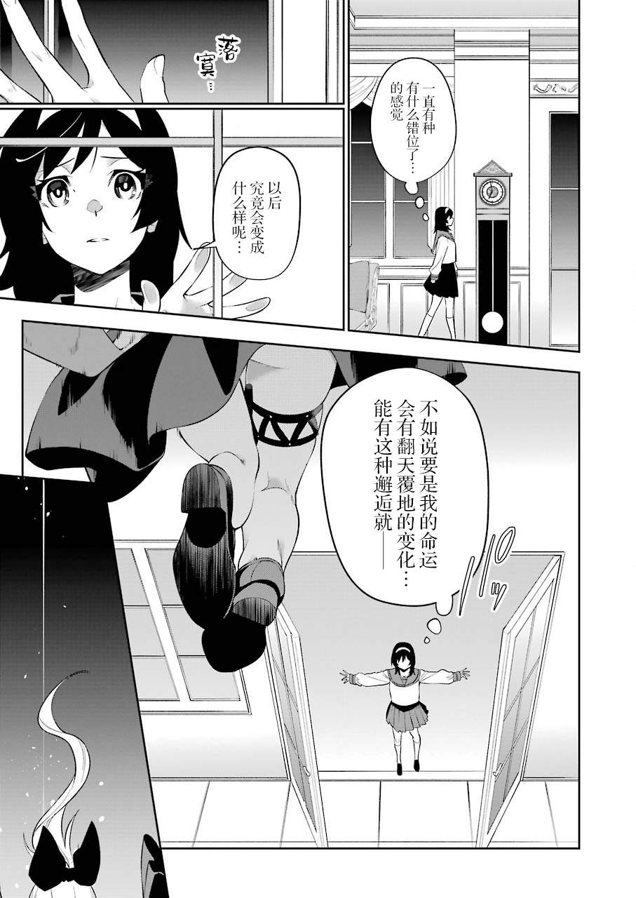 处刑少女的生存之道漫画,第3话5图