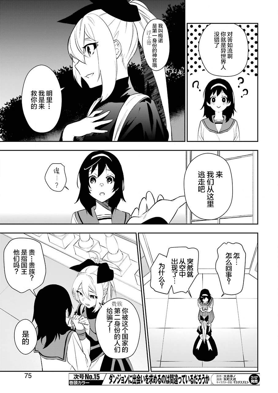 处刑少女的生存之道漫画,第3话3图