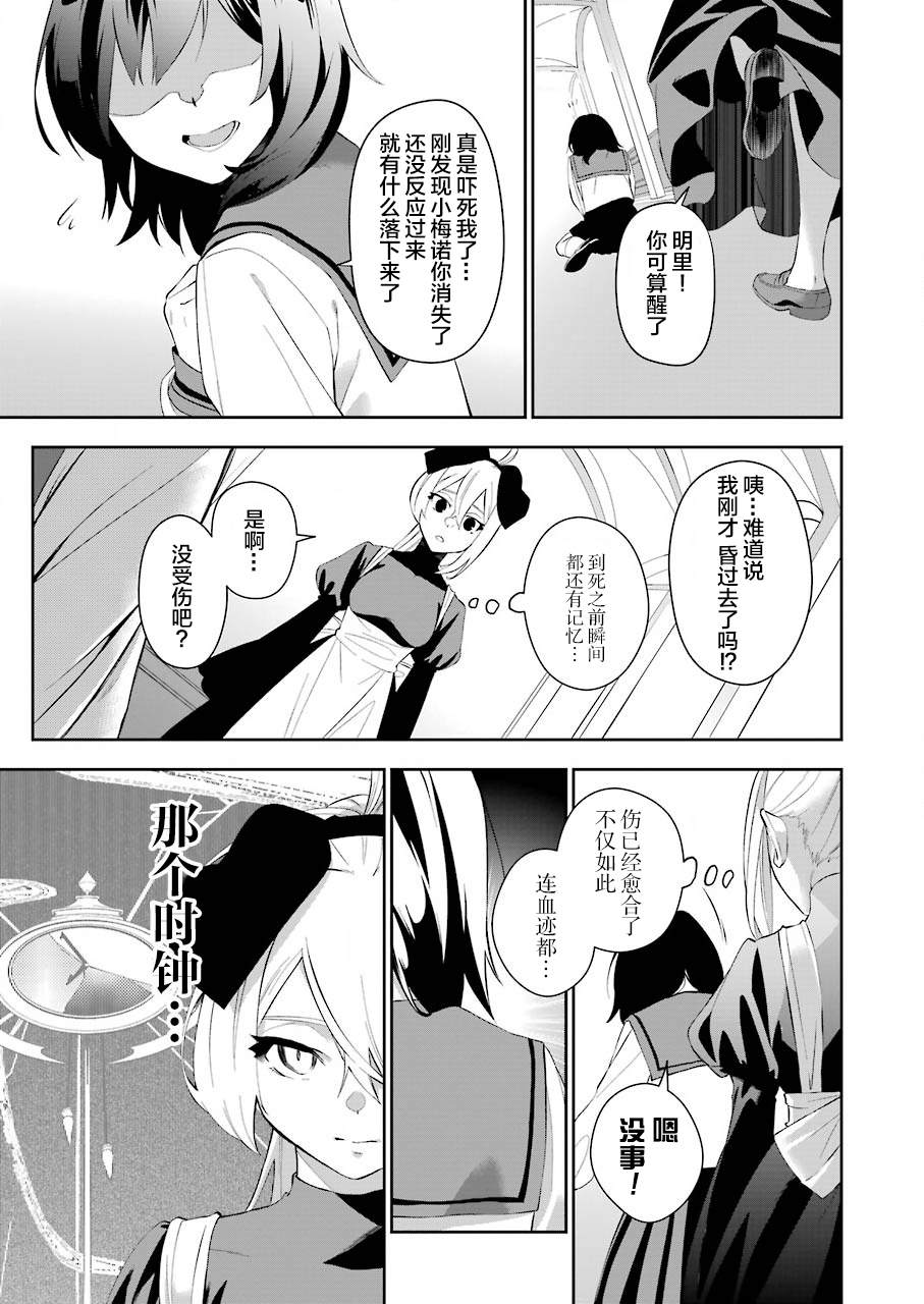 处刑少女的生存之道漫画,第3话5图