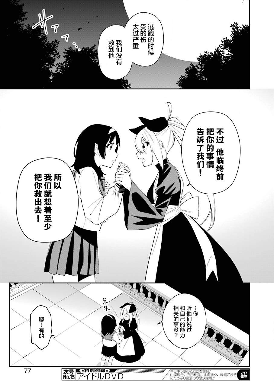 处刑少女的生存之道漫画,第3话5图