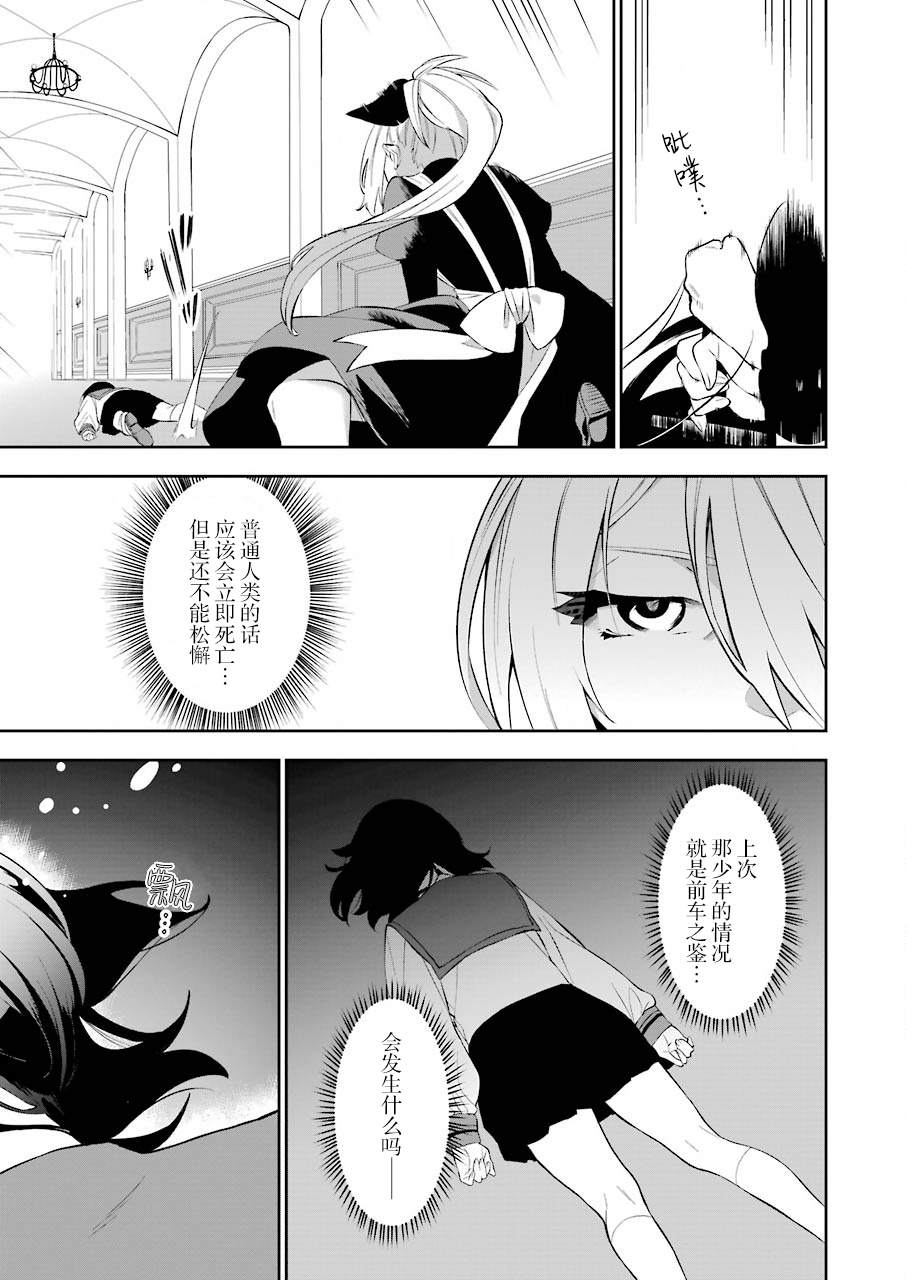 处刑少女的生存之道漫画,第3话1图