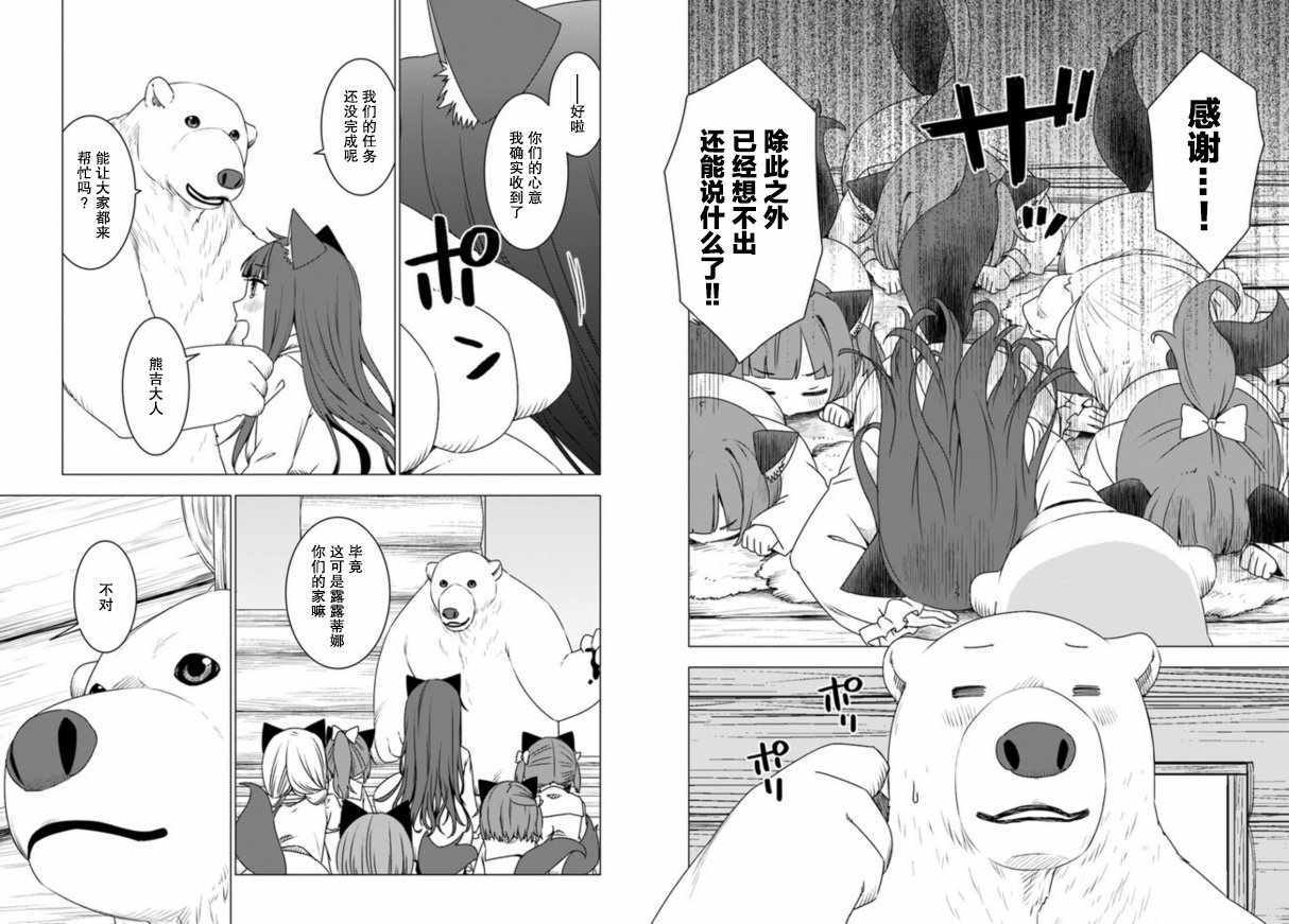 白熊转生漫画,第7话2图