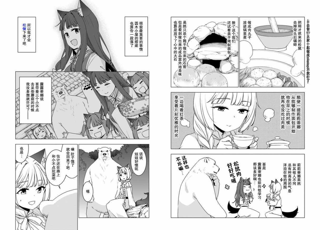 白熊转生漫画,第7话4图