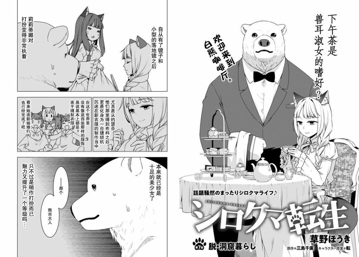 白熊转生漫画,第7话2图