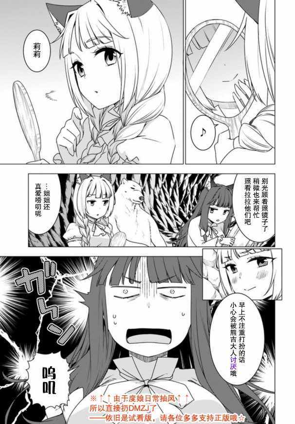 白熊转生漫画,第7话1图