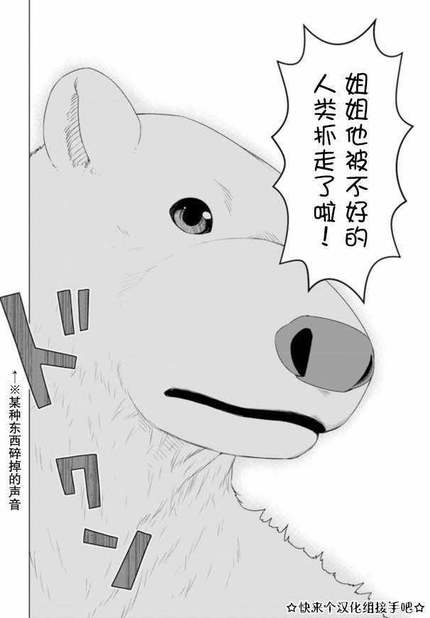 白熊转生漫画,第7话1图