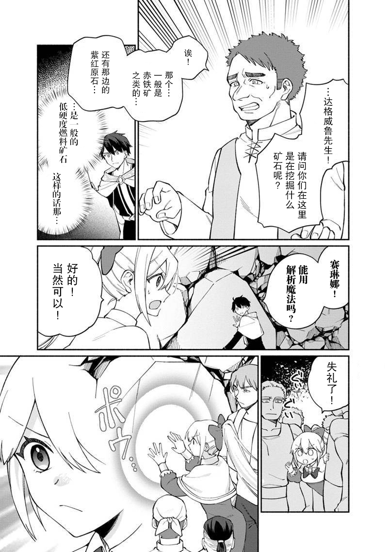 我可爱的双胞胎女儿是贤者漫画,第8话5图