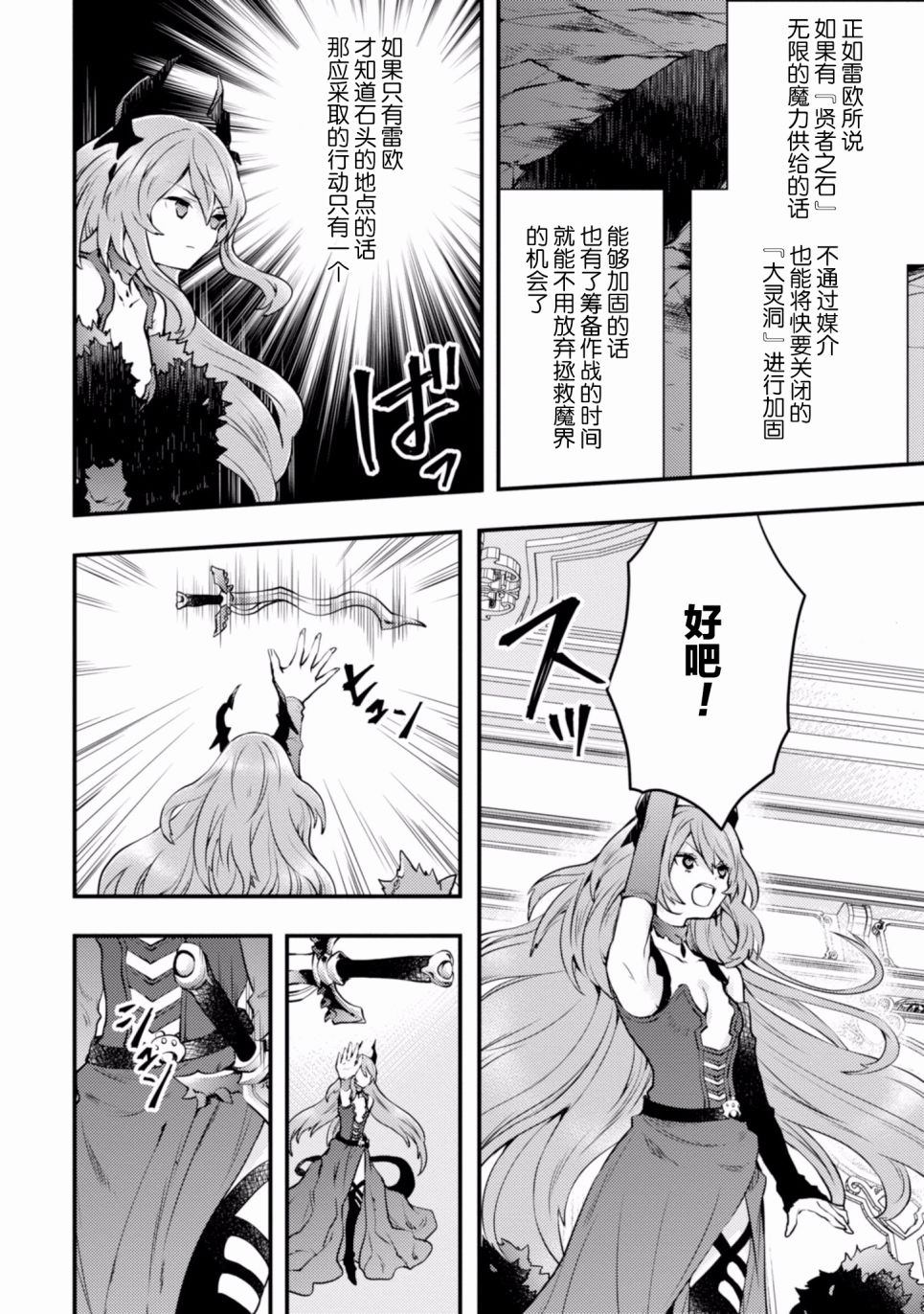 勇者辞职不干了漫画,第3卷4图