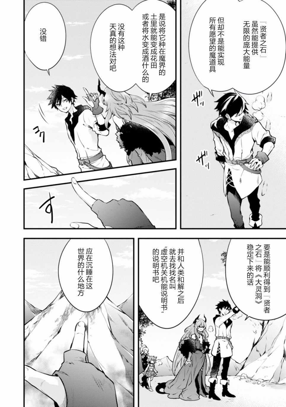 勇者辞职不干了漫画,第3卷5图