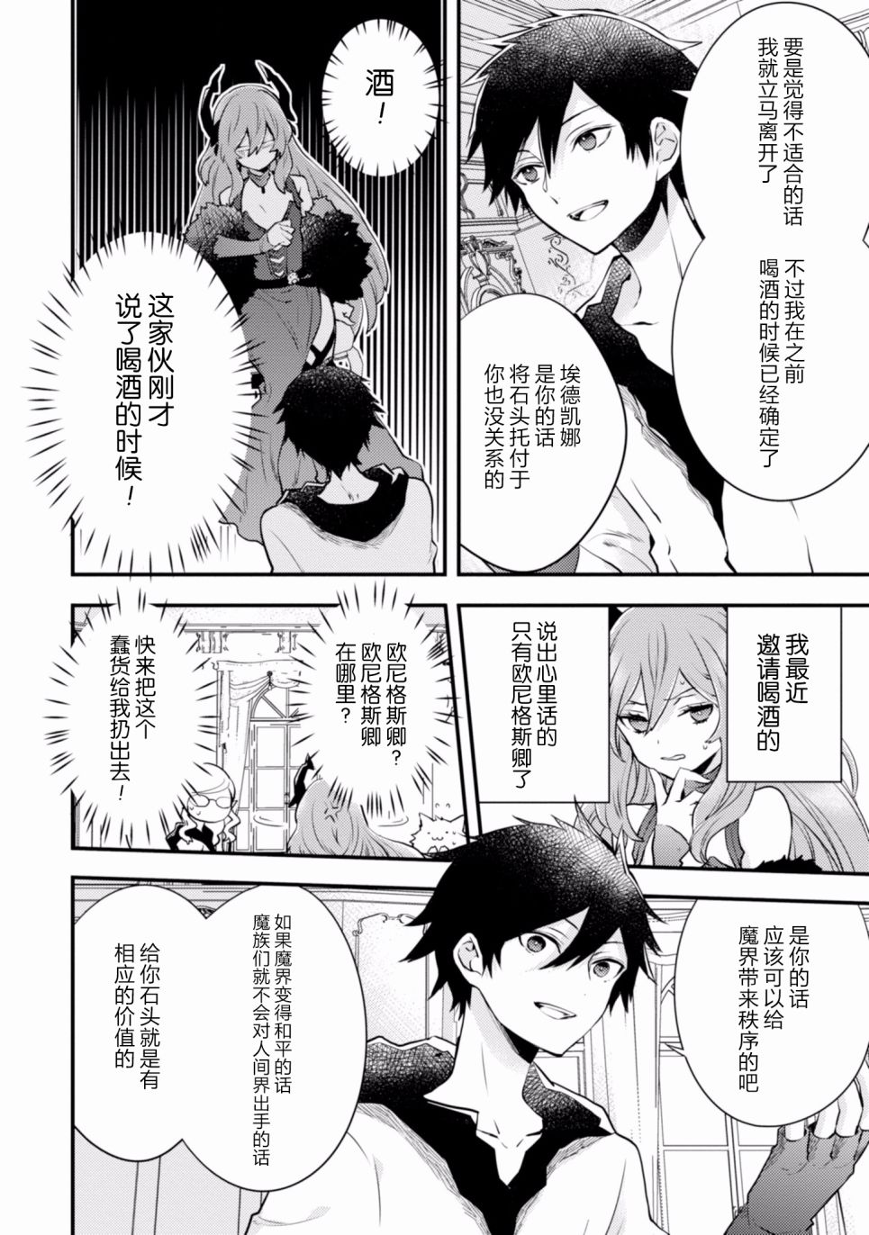 勇者辞职不干了漫画,第3卷2图