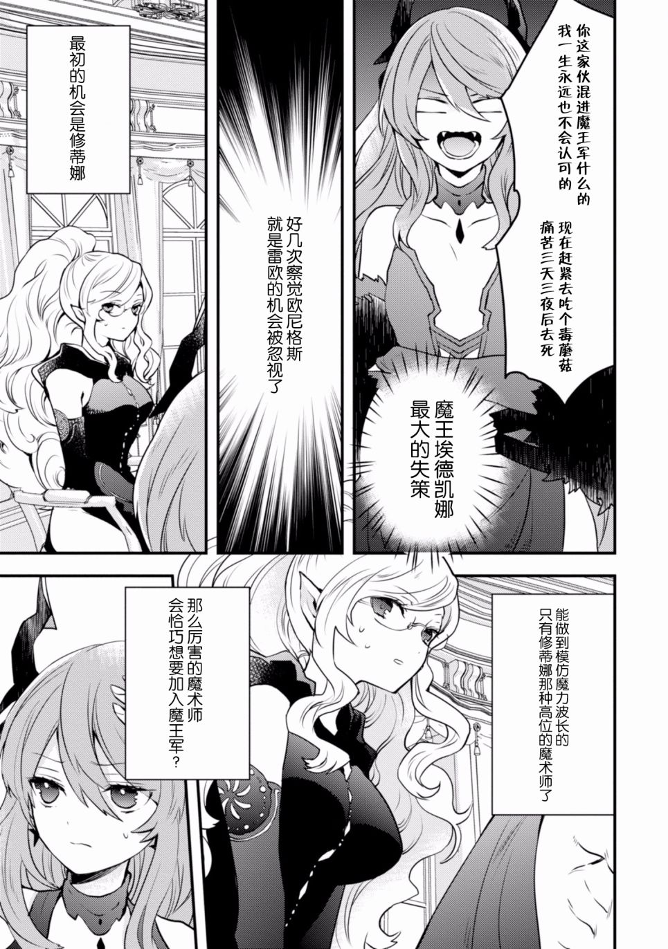 勇者辞职不干了漫画,第3卷2图