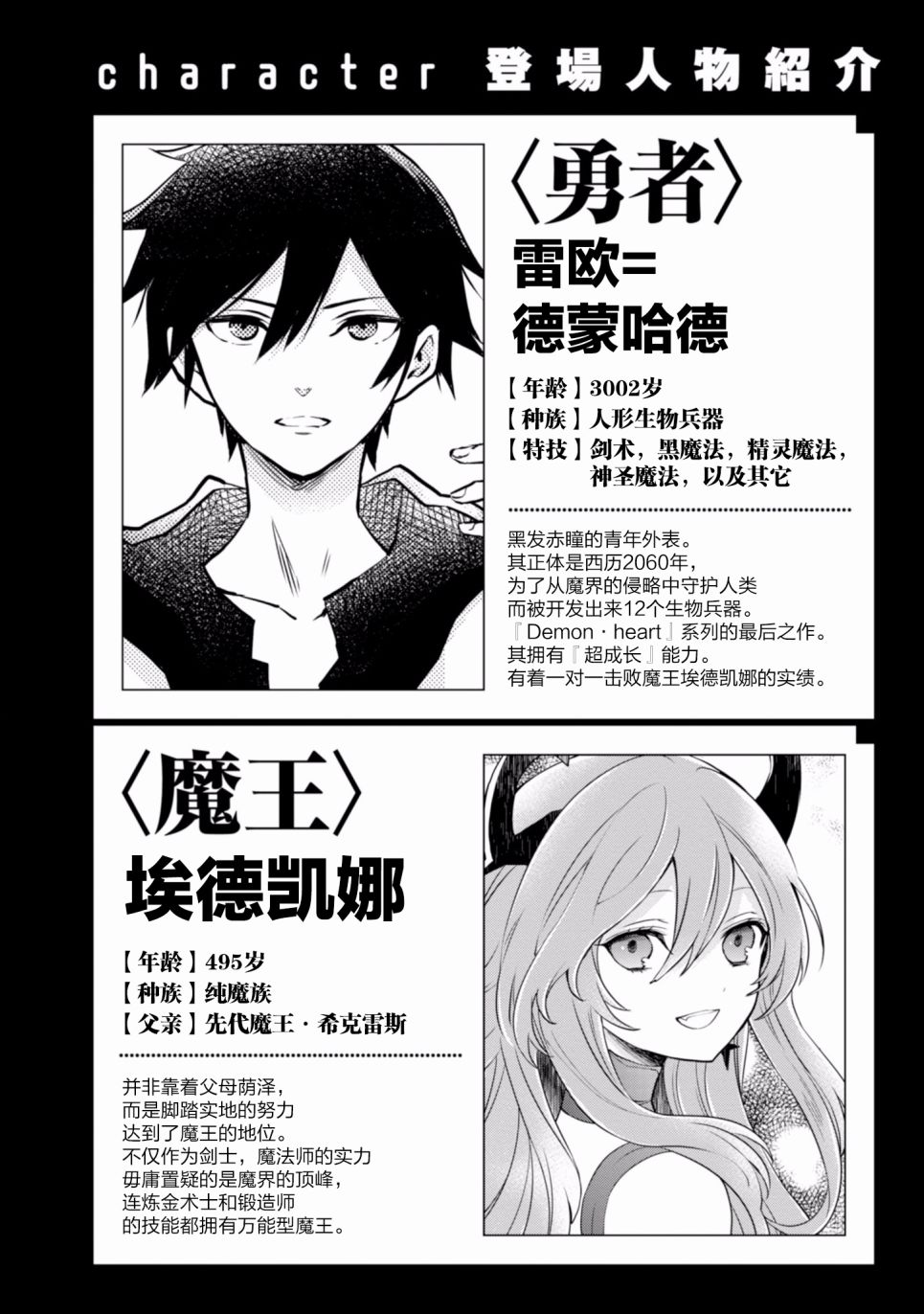 勇者辞职不干了漫画,第3卷3图