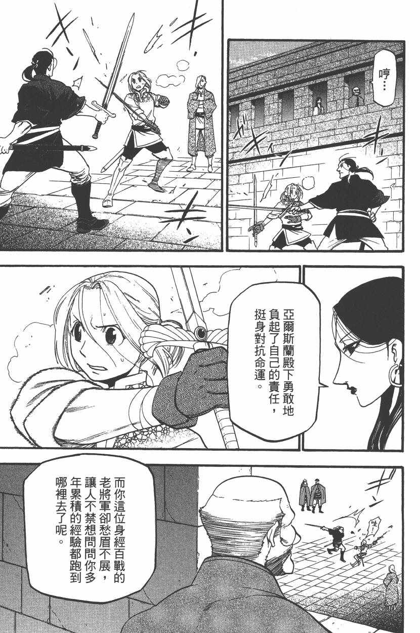 亚尔斯兰战记歌曲漫画,第7卷2图