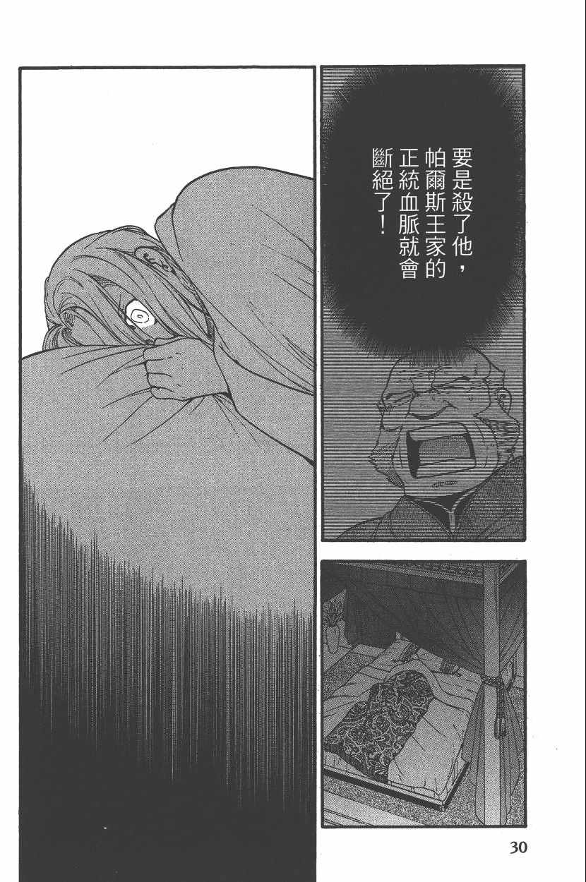 亚尔斯兰战记歌曲漫画,第7卷3图