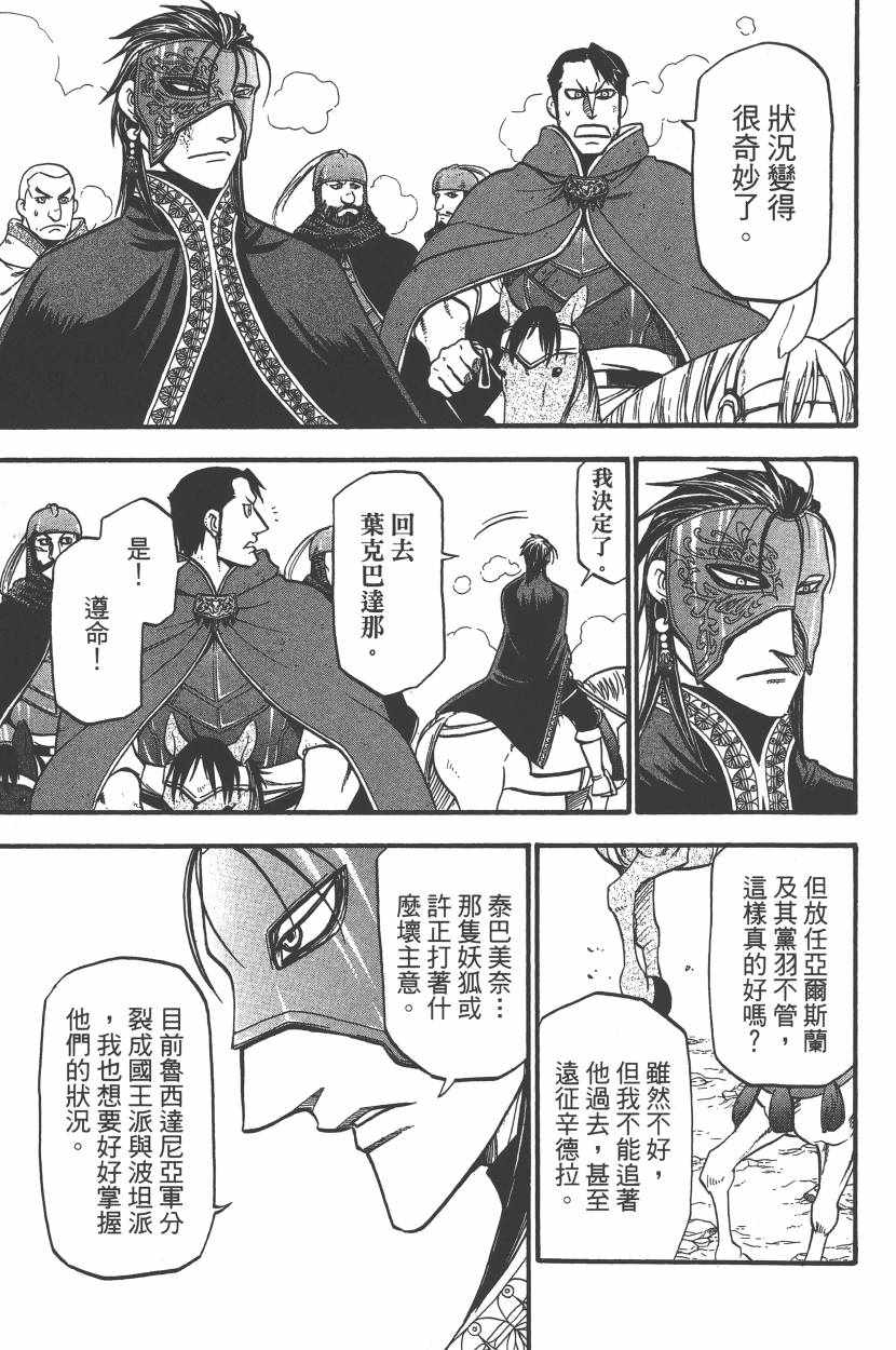 亚尔斯兰战记歌曲漫画,第7卷5图