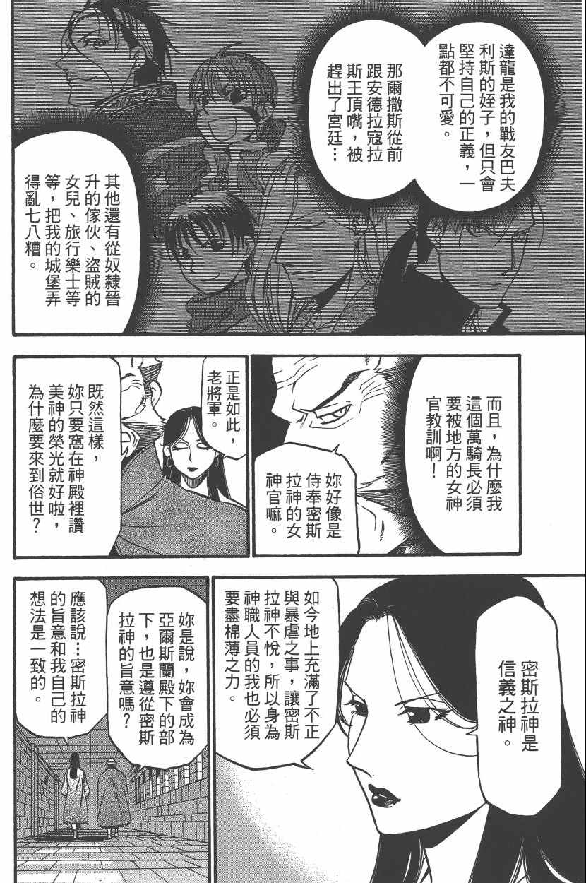 亚尔斯兰战记歌曲漫画,第7卷1图