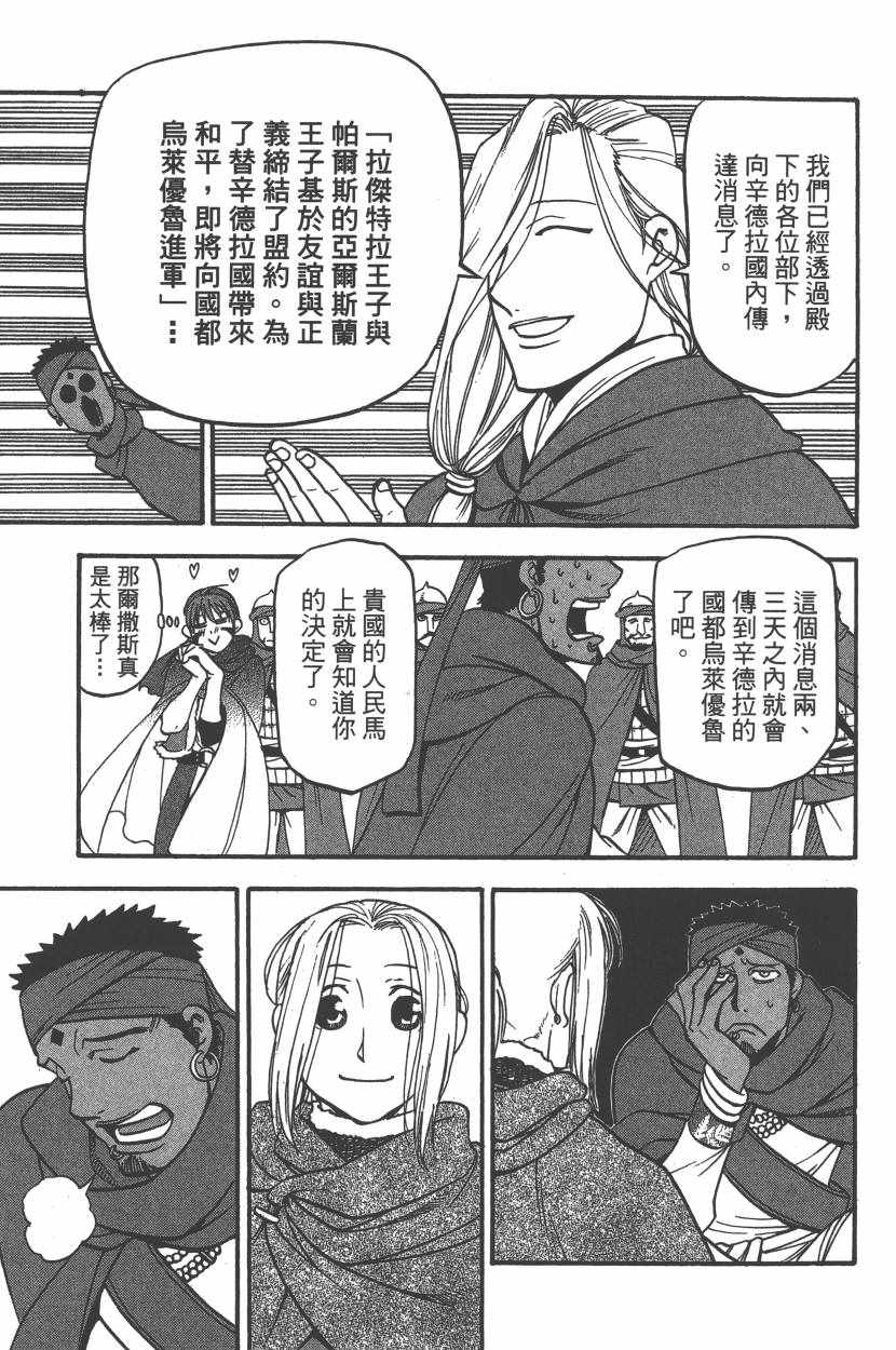 亚尔斯兰战记歌曲漫画,第7卷3图