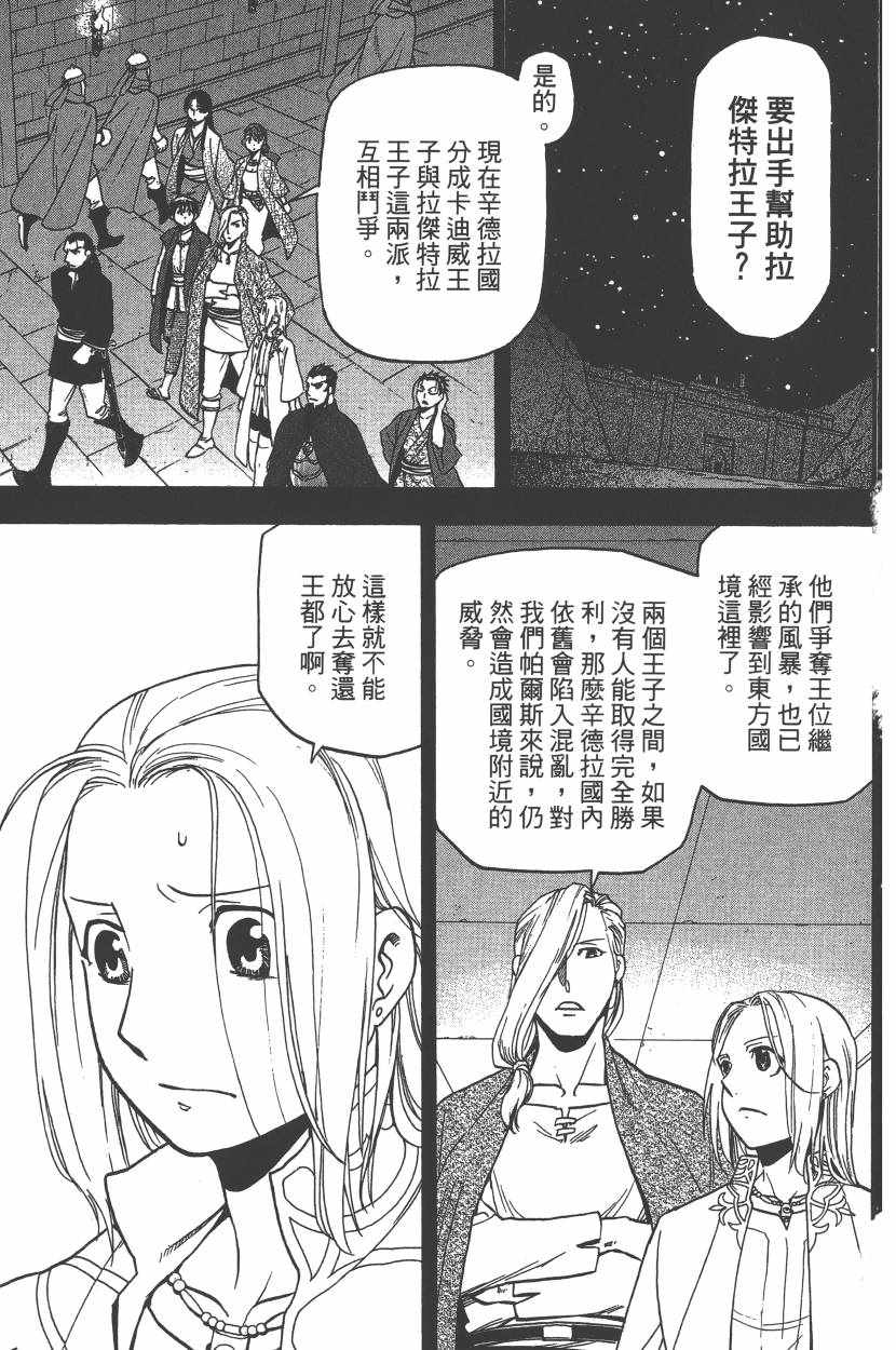 亚尔斯兰战记漫画,第7卷1图