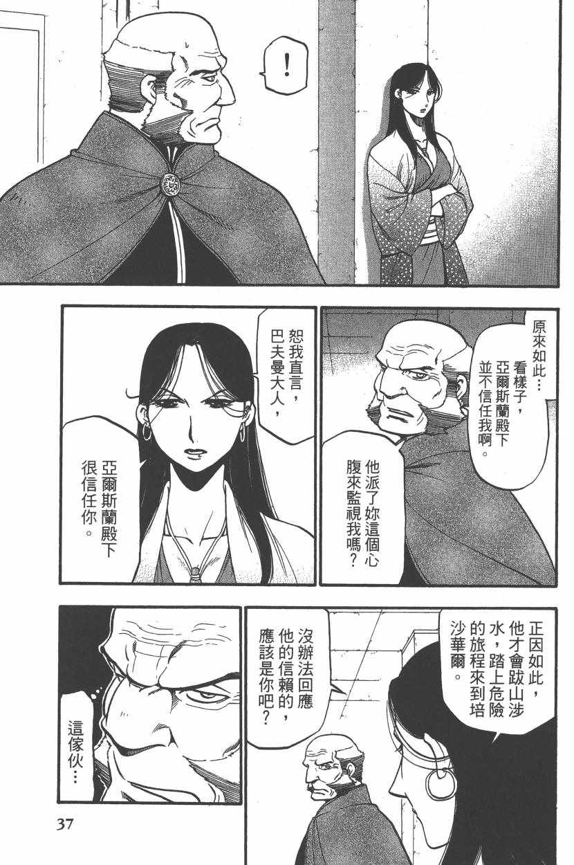 亚尔斯兰战记歌曲漫画,第7卷5图