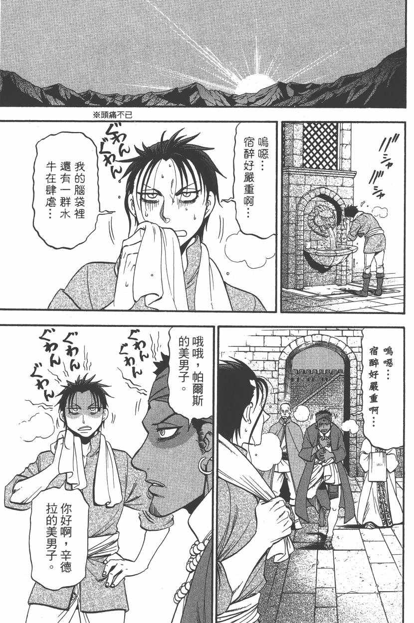 亚尔斯兰战记歌曲漫画,第7卷3图