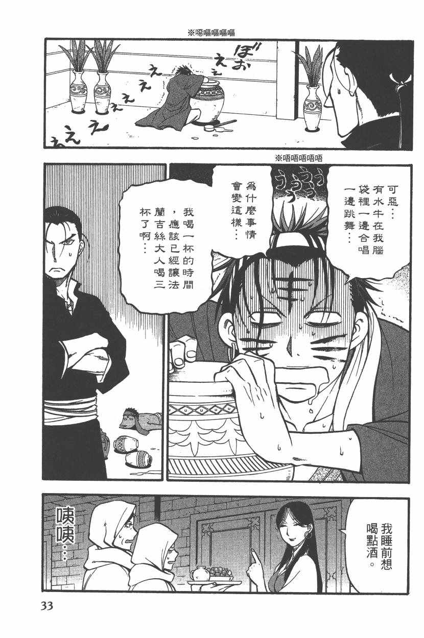 亚尔斯兰战记歌曲漫画,第7卷1图