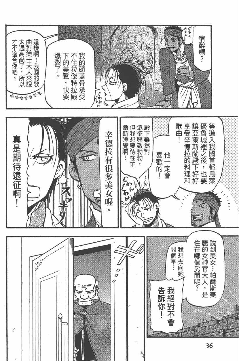 亚尔斯兰战记歌曲漫画,第7卷4图