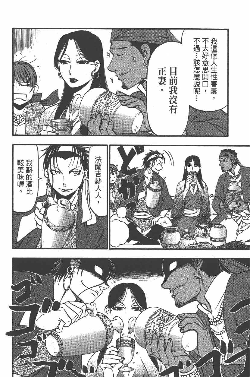 亚尔斯兰战记歌曲漫画,第7卷1图