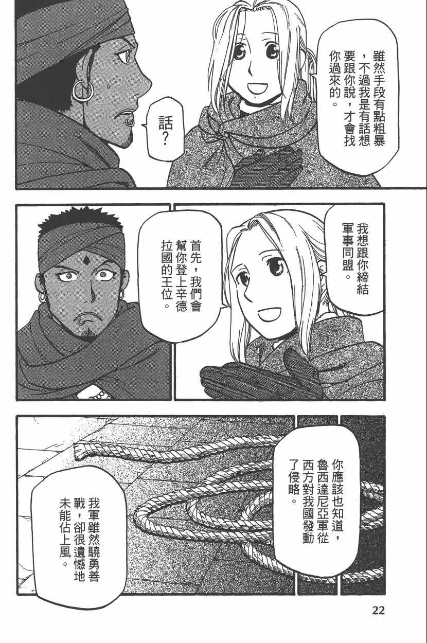 亚尔斯兰战记歌曲漫画,第7卷5图