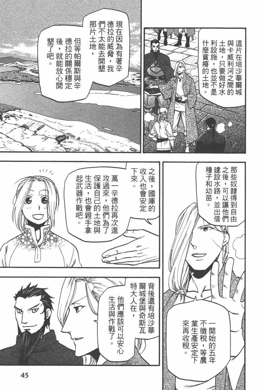 亚尔斯兰战记歌曲漫画,第7卷3图