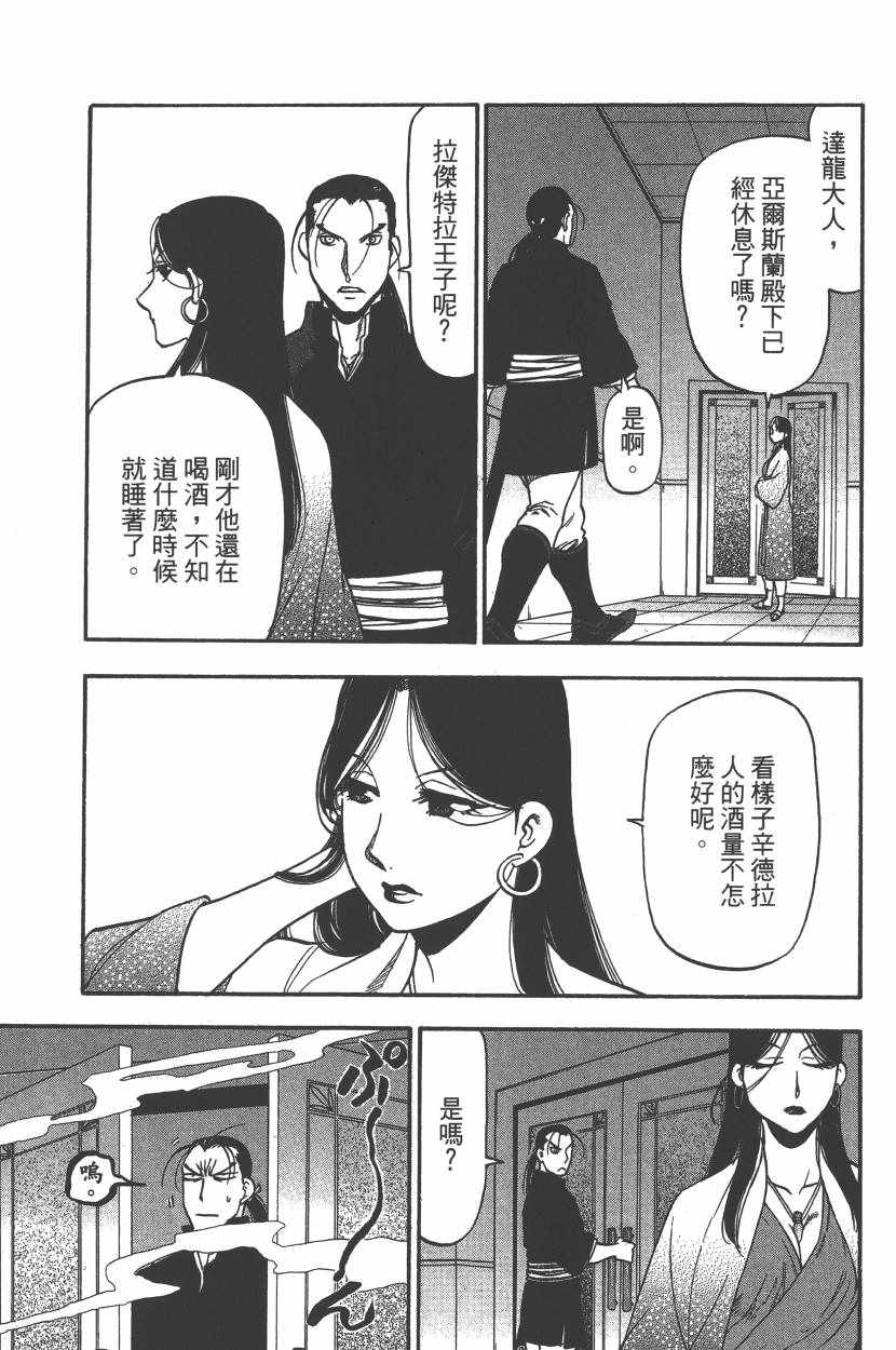 亚尔斯兰战记歌曲漫画,第7卷4图