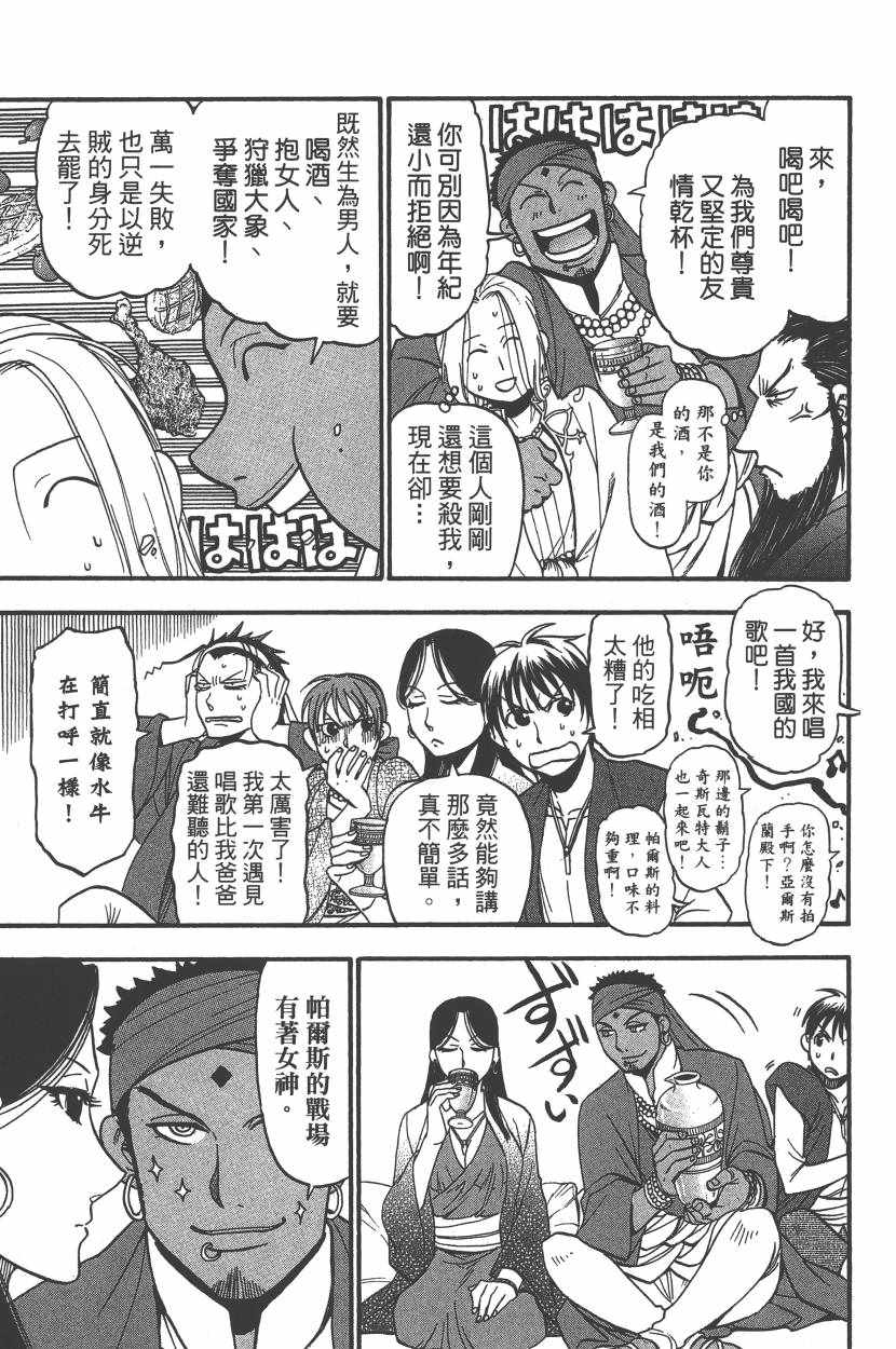 亚尔斯兰战记歌曲漫画,第7卷5图