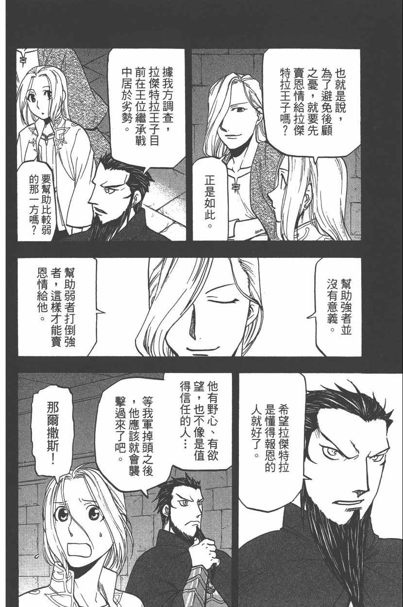 亚尔斯兰战记漫画,第7卷2图