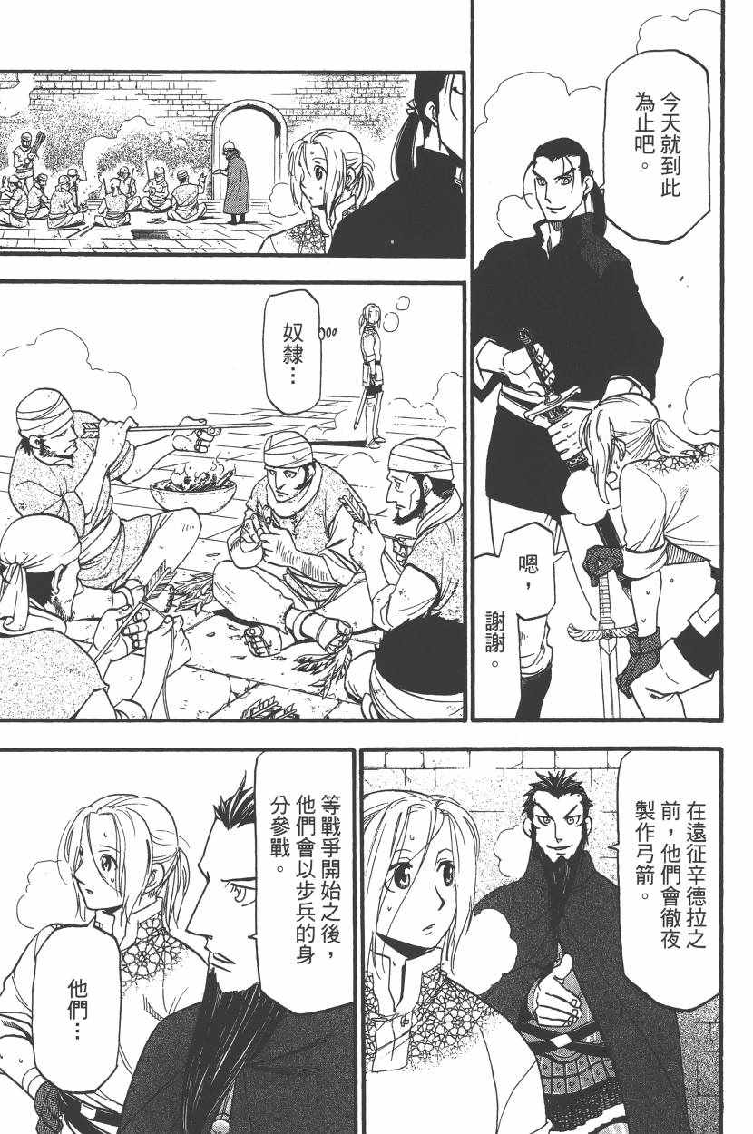 亚尔斯兰战记歌曲漫画,第7卷1图