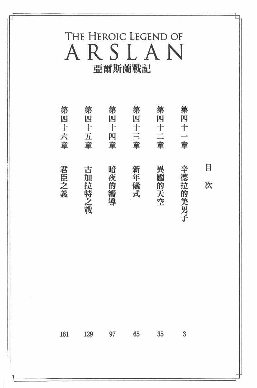 亚尔斯兰战记第三季全集漫画,第7卷5图