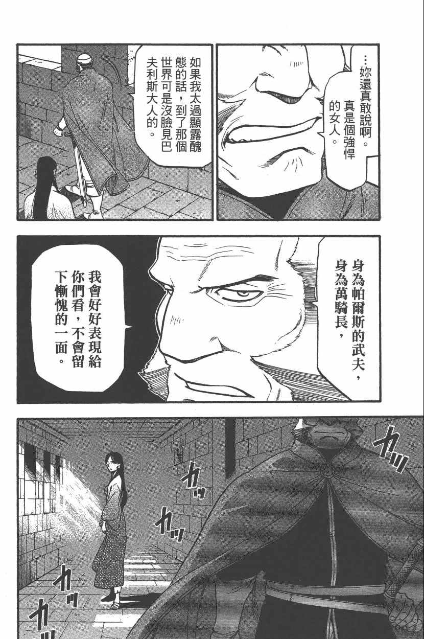 亚尔斯兰战记歌曲漫画,第7卷3图