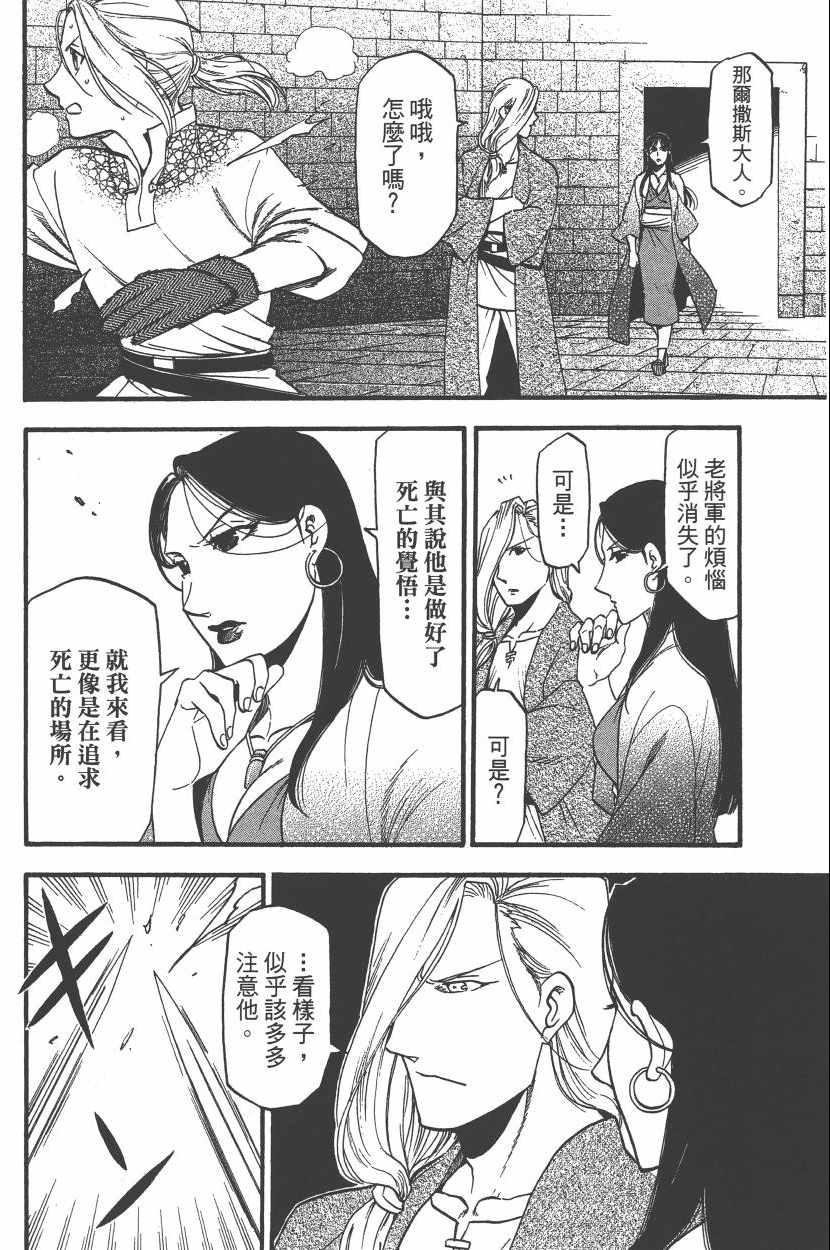 亚尔斯兰战记歌曲漫画,第7卷5图