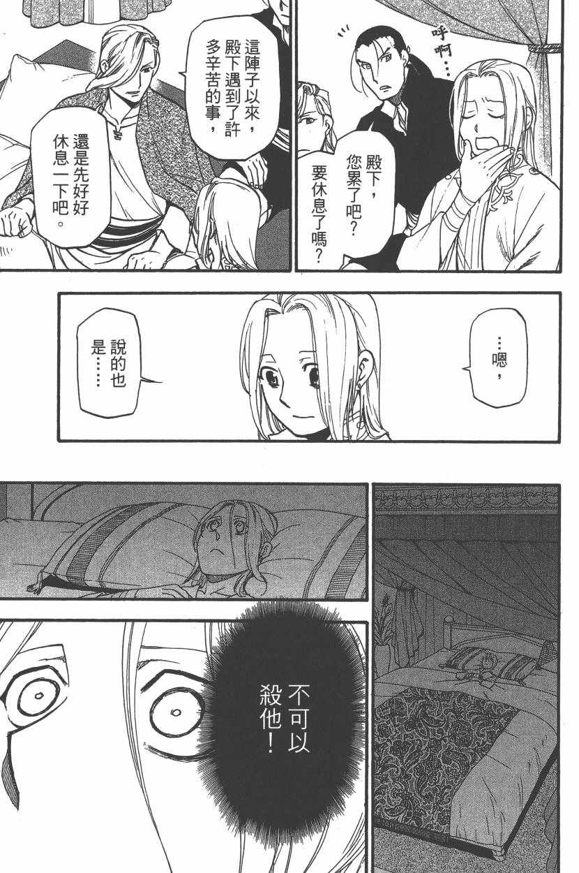 亚尔斯兰战记歌曲漫画,第7卷2图