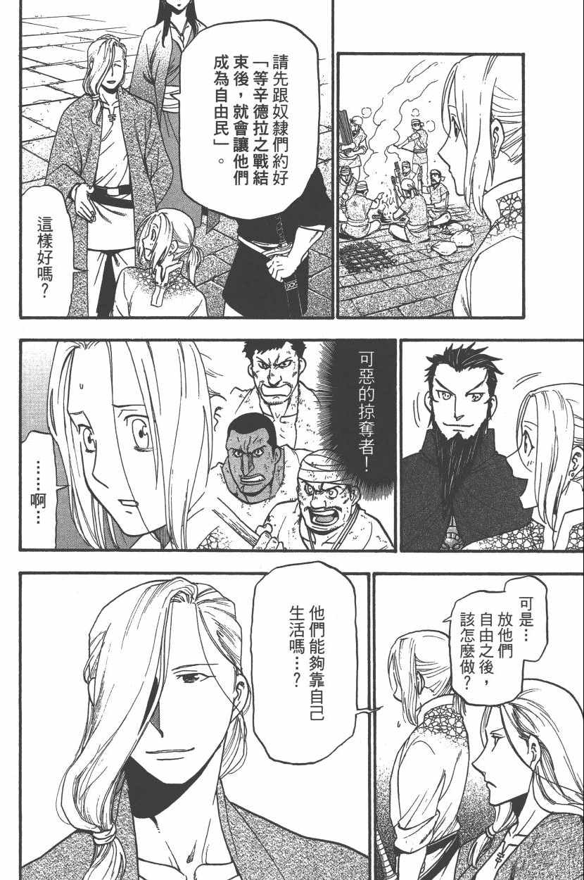 亚尔斯兰战记歌曲漫画,第7卷2图