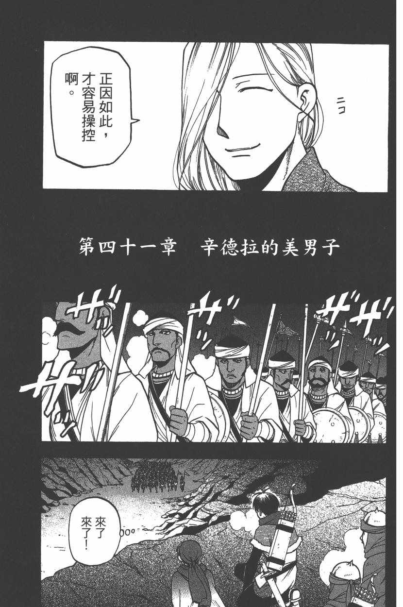 亚尔斯兰战记漫画,第7卷3图