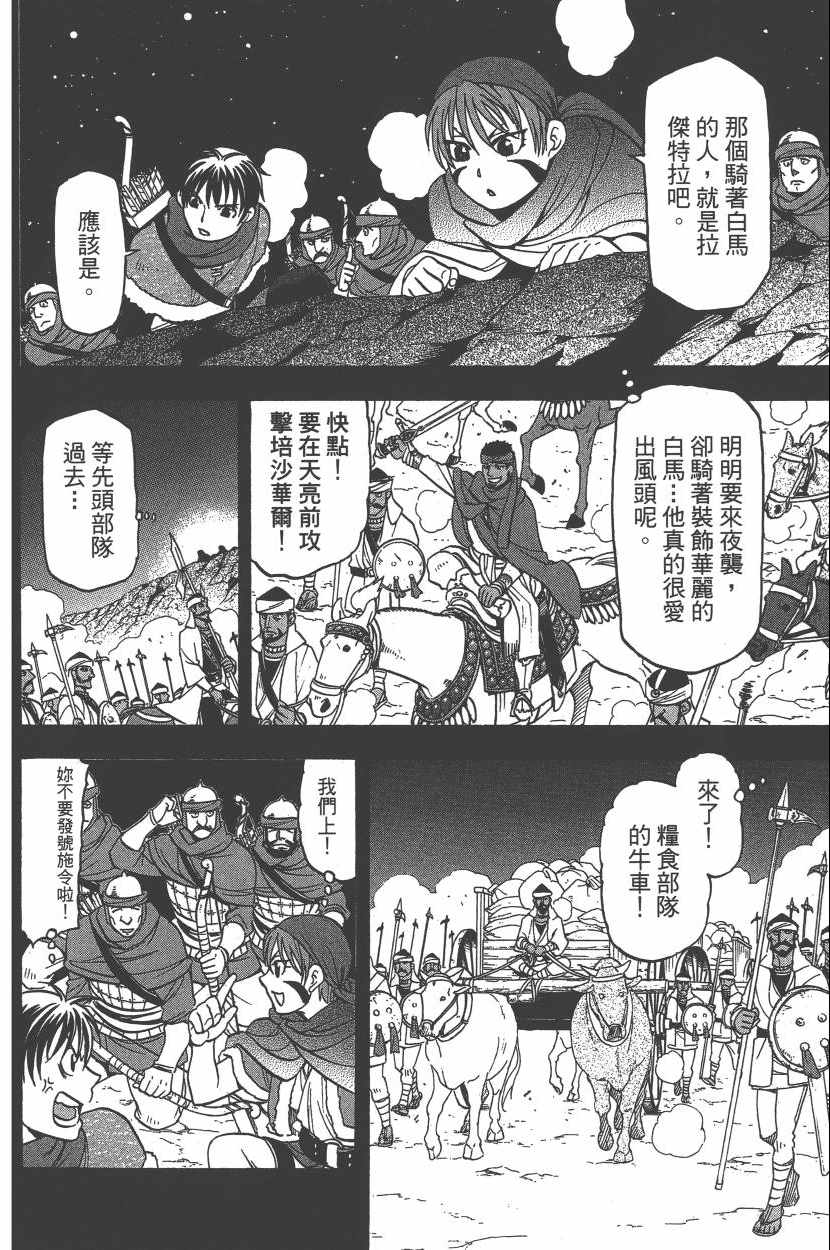 亚尔斯兰战记漫画,第7卷4图