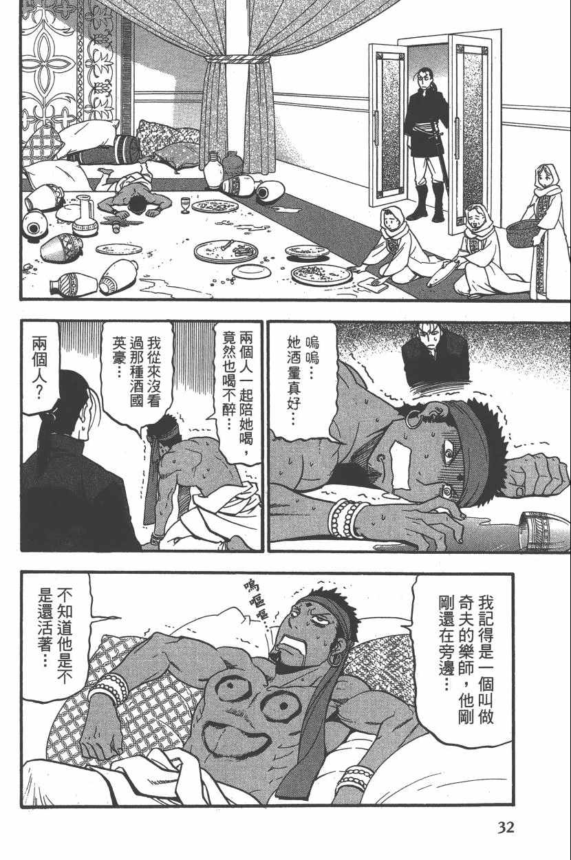 亚尔斯兰战记歌曲漫画,第7卷5图