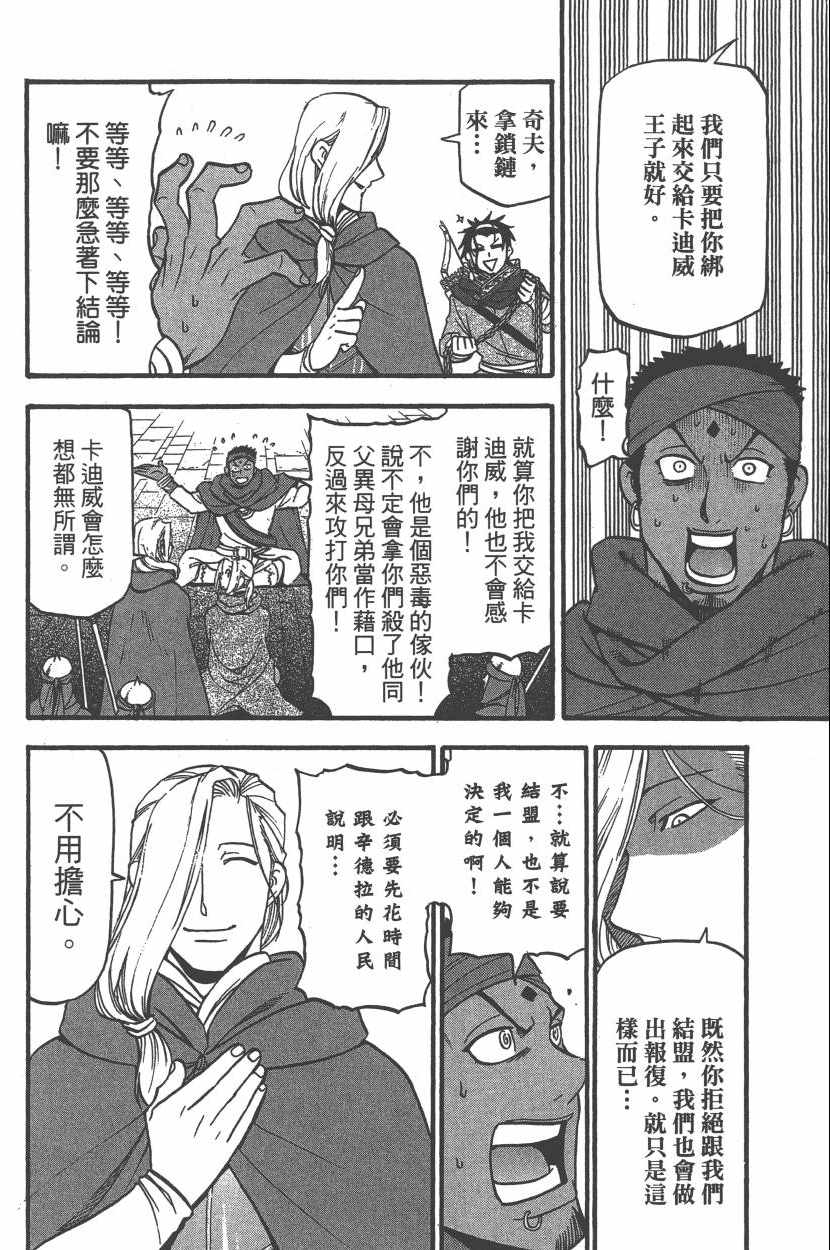 亚尔斯兰战记歌曲漫画,第7卷2图