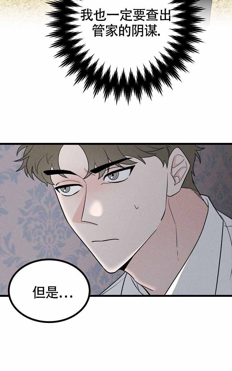 影子恋人漫画,第2话3图