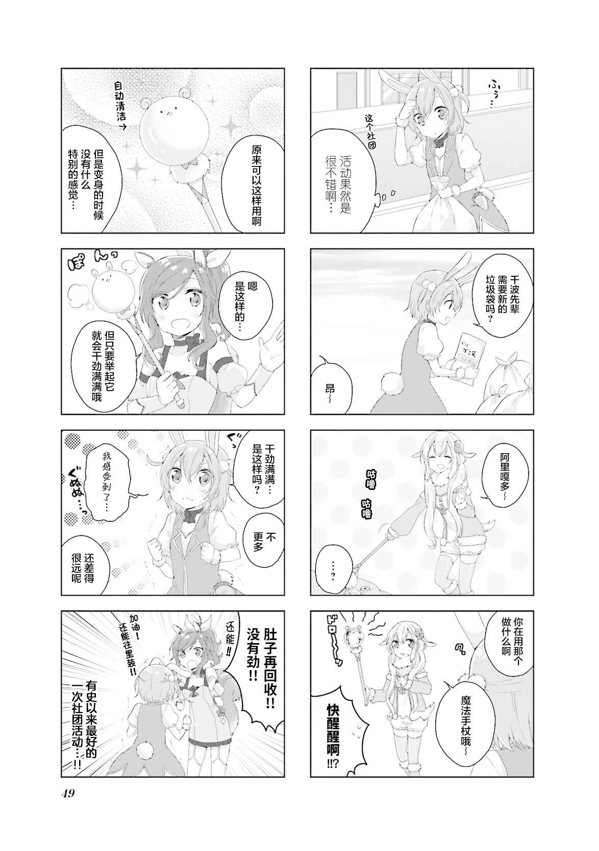 魔法少女不会战斗漫画,第6话5图