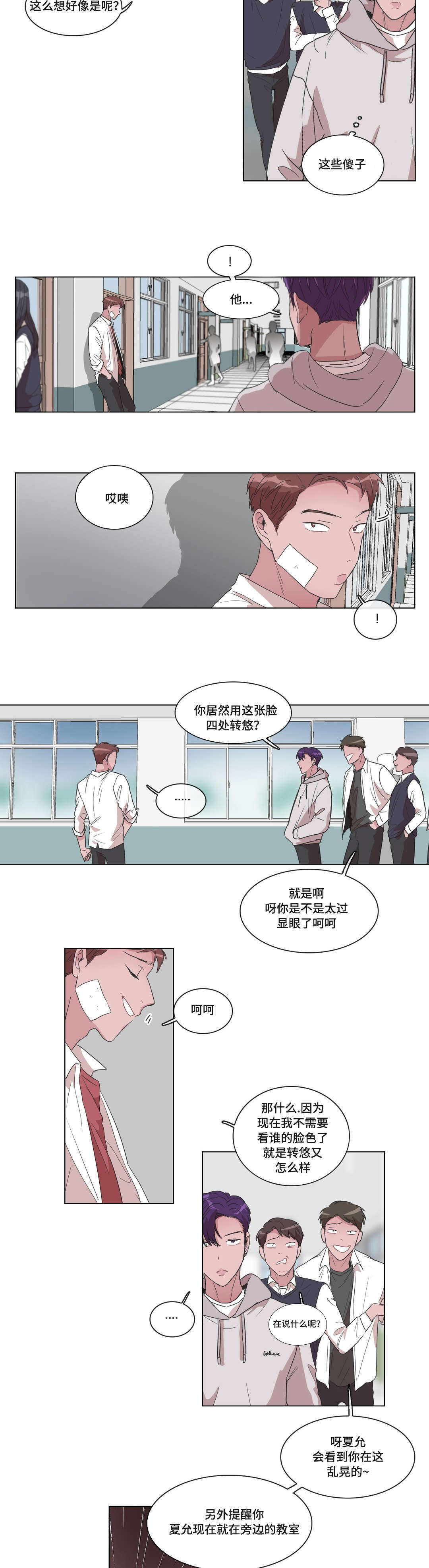 记忆假象为什么不更新了漫画,第12话1图